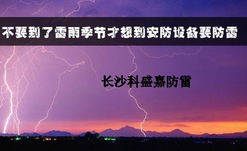有人認為防雷春夏季節(jié)是旺季，秋冬是淡季，真是這樣么？